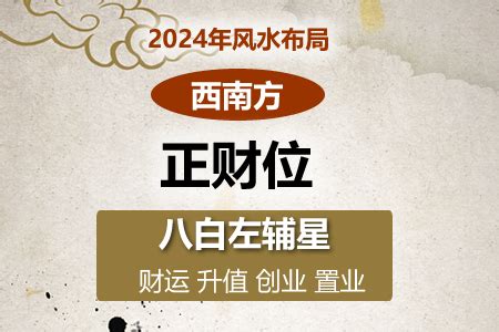 2023西南位|【方位布局】2023年西南方位该注意什么？